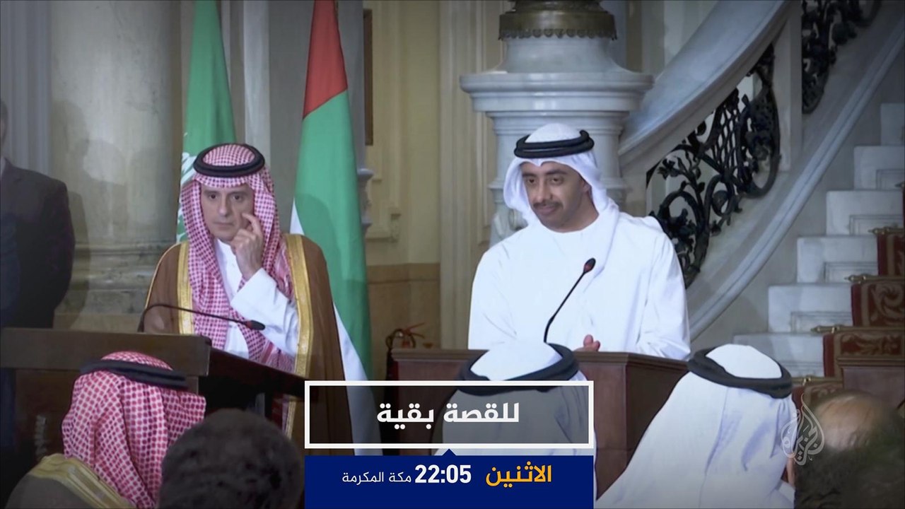 ترويج/ للقصة بقية- التحالف العربي في اليمن