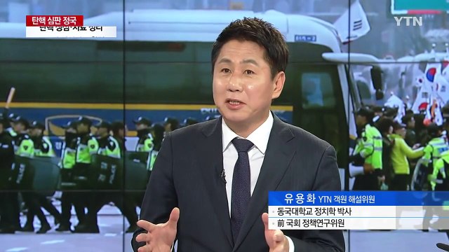 탄핵 심판 앞둔 삼일절...곳곳 탄핵찬반 집회 / YTN (Yes! Top News)