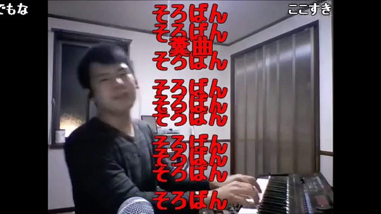 【ニコ動コメ付き】弾き語り「一般男性脱糞シリーズ」．FULL
