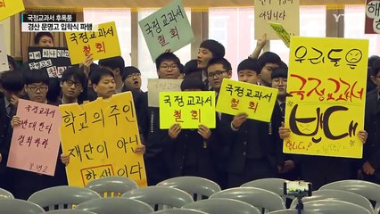 '국정교과서 논란' 경산 문명고, 입학식 파행 / YTN (Yes! Top News)