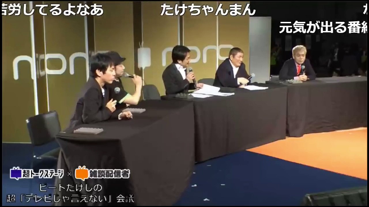 【ビートたけしニコニコ動画に登場！】ビートたけし×ニコニコ超会議「２７時間テレビは偽善？！」
