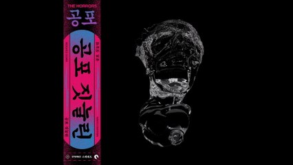 The Horrors - Weighed Down (Audio)