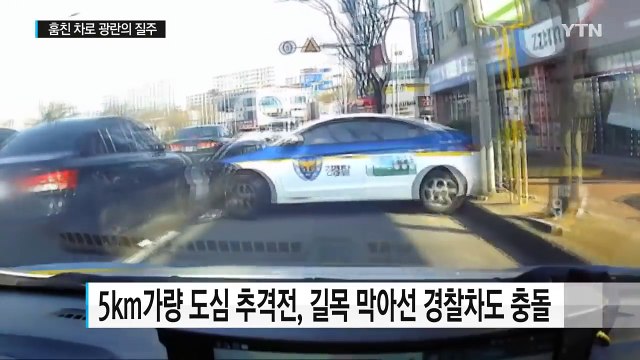 발달장애 중학생, 훔친 차로 광란의 질주...6대 '쾅쾅' / YTN (Yes! Top News)