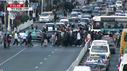 中 "한국 화장품도 물러가라"...혐한 분위기 '폭행 괴담'까지 확산 / YTN (Yes! Top News)