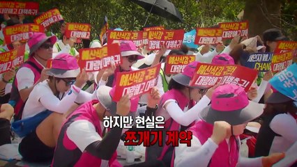 644만 명 비정규직의 눈물 "우리는 소모품이 아니다"  / YTN (Yes! Top News)