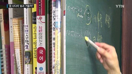 교육 격차 해소 위한 '꿈 사다리'...효과 거둘까? / YTN (Yes! Top News)