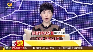 寻情记20170708期 十年艰辛求子路 无后夫妻未来的路该怎么走？