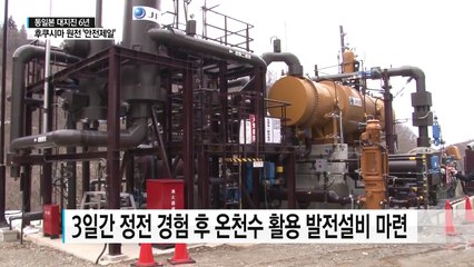 "첫째도 둘째도 안전"...안전에 목숨 건 후쿠시마 / YTN (Yes! Top News)