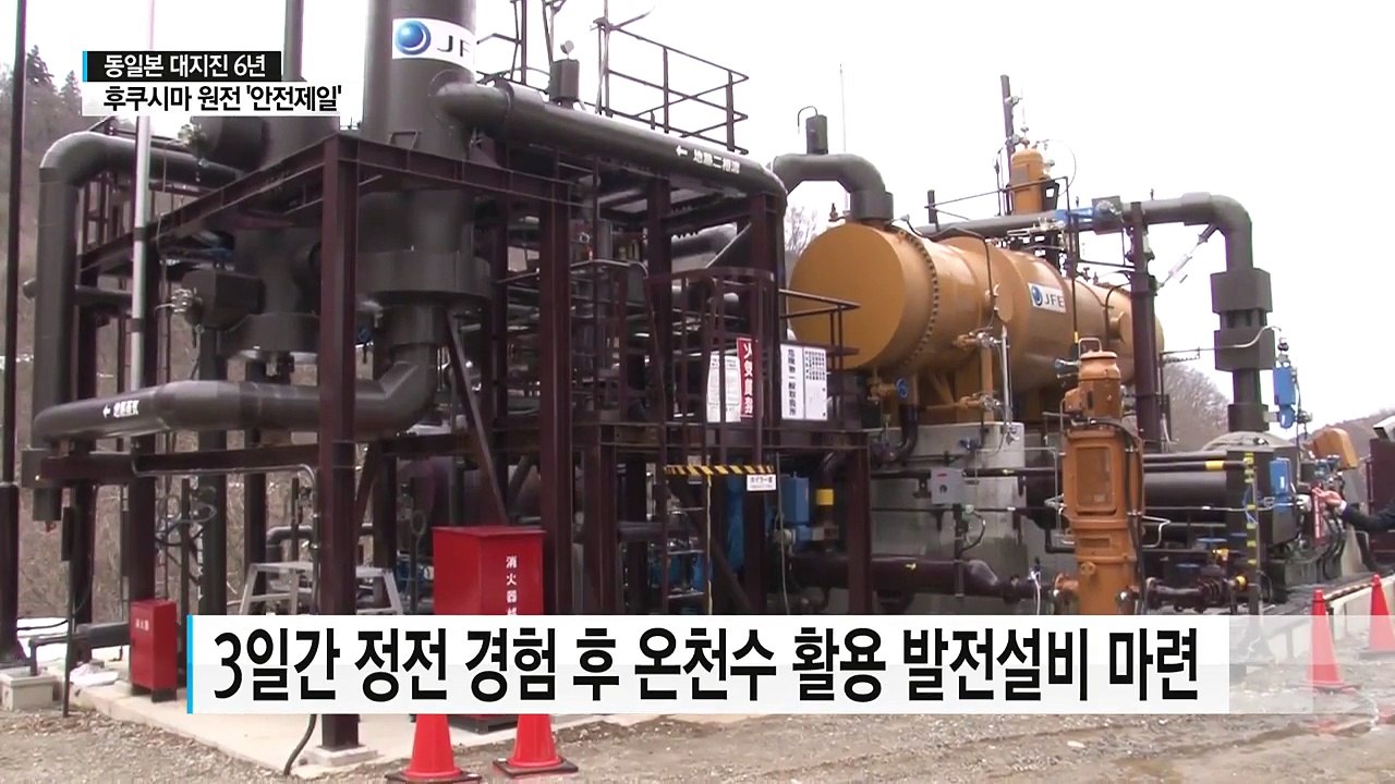 "첫째도 둘째도 안전"...안전에 목숨 건 후쿠시마 / YTN (Yes! Top News)