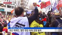 각국 언론 총출동...외신도 현장 취재 경쟁 / YTN (Yes! Top News)