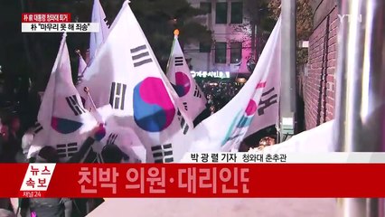 박 前 대통령, 사저 도착..."언젠가 진실 밝혀질 것" / YTN (Yes! Top News)
