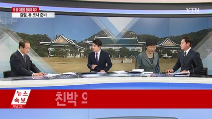 박근혜 前 대통령 오늘 靑 퇴거...사저 복귀 / YTN (Yes! Top News)