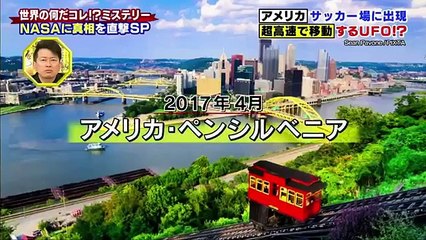 世界の何だコレ! ミステリー 2017年8月9日 【NASAに真相直撃!アポロ機密文書に…謎の記録】