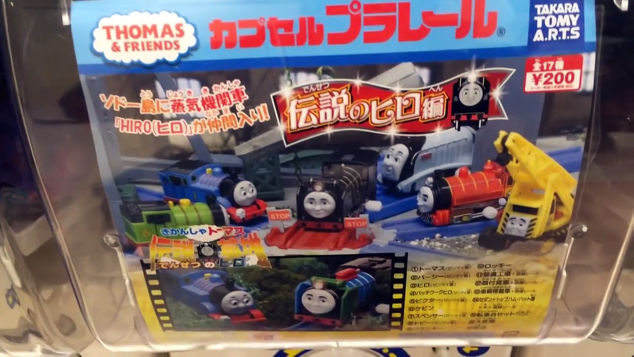 トーマスプラレール ガチャガチャ 伝説のヒロ編 THOMAS & FRIENDS