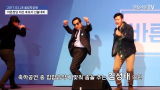 춤추는 김성태 바른정당 의원 사무총장 스웨그