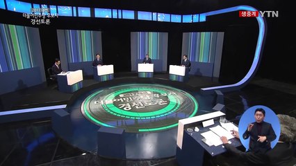 더불어민주당 대선 후보 토론회 ② / YTN (Yes! Top News)