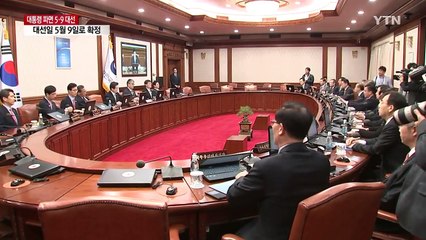 5월 9일 대통령 선거...임시공휴일 지정 / YTN (Yes! Top News)
