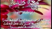 جمعه مباركه لاعز الاحباب
