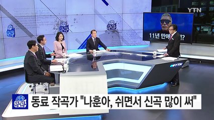 나훈아, 11년 만에 컴백하나? / YTN (Yes! Top News)