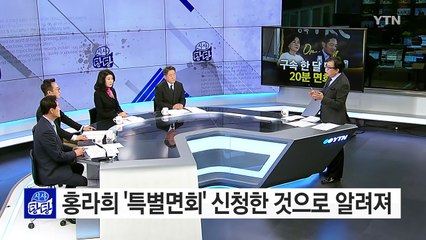 홍라희, 아들 이재용 구속 한 달 만에 '20분' 면회 / YTN (Yes! Top News)