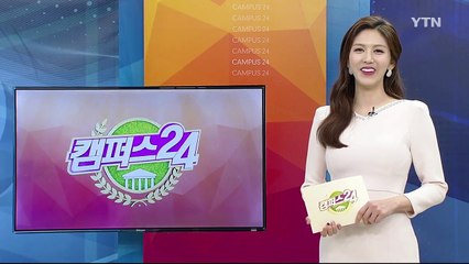 [캠퍼스24_캠퍼스 줌인]열정으로 승부한다! 백석대 / YTN (Yes! Top News)