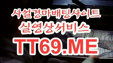 온라인 경마사이트 , 인터넷 경마사이트 , TT69 . ME 경정결과