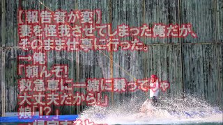 【報告者が変】妻を怪我させてしまった俺だが、そのまま仕事に行った。→俺「頼んぞ!救急車に一緒に乗ってりゃ大丈夫だから!」娘「!?」→帰宅すると…