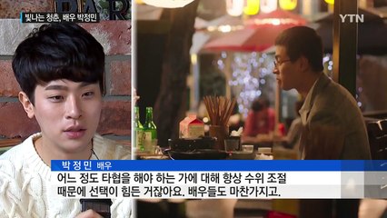 빛나는 청춘 박정민 "모두 다 잘될 거예요" / YTN (Yes! Top News)
