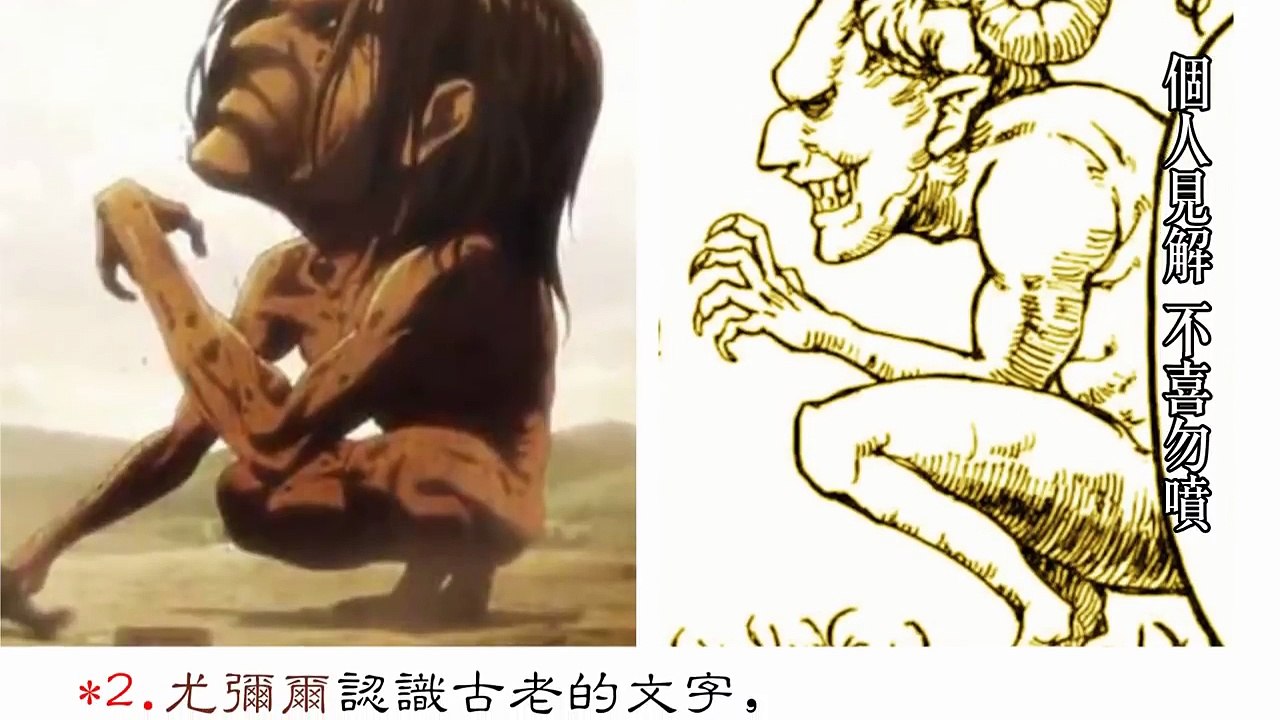 進擊的巨人 最古老的秘密 尤彌爾穿越千年的愛戀【他她TV/IN JAPAN】之漫畫+動漫解析