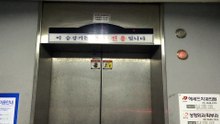 서울특별시 양천구 목동 (재)기독교방송국(CBS) 금성엘리베이터 탑사기(대차전 비상용)