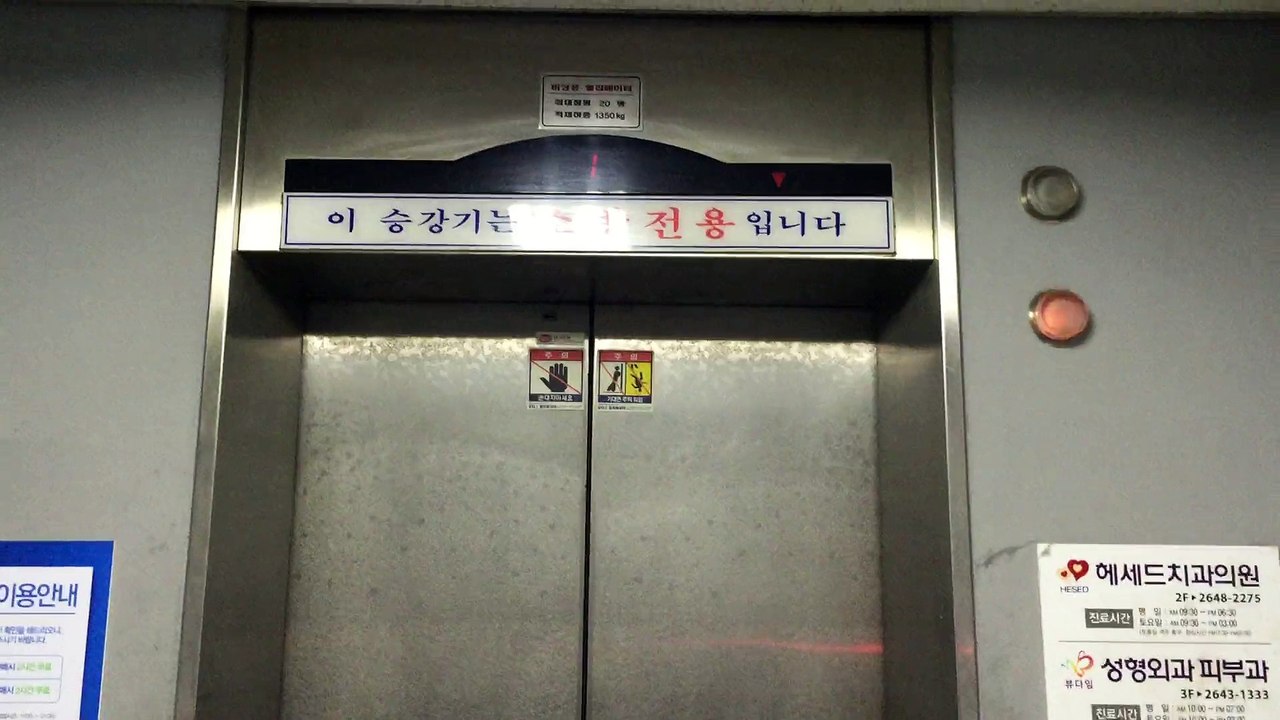 서울특별시 양천구 목동 (재)기독교방송국(CBS) 금성엘리베이터 탑사기(대차전 비상용)