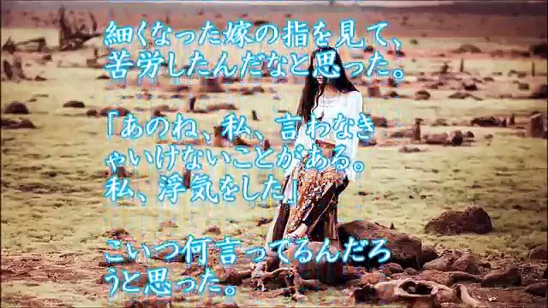 妻の浮気 嫁の浮気で廃人になった俺 嫁と再会した時に俺は Video Dailymotion