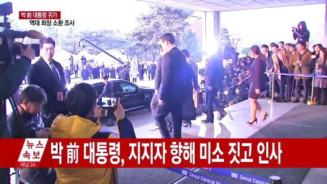 박근혜 前 대통령 귀가...역대 최장 소환 조사 / YTN (Yes! Top News)