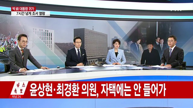 박 前 대통령, 검찰 조사 22시간 만에 귀가 / YTN (Yes! Top News)
