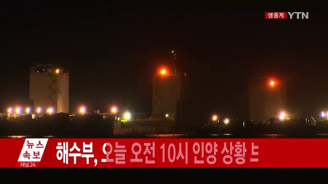[속보] 세월호, 침몰 3년만에 수면 위로... 육안으로 관측 / YTN (Yes! Top News)
