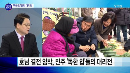 '현장투표 유출' 파문...민주당 '뒤숭숭' / YTN (Yes! Top News)