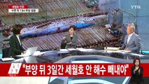 세월호 수면 위 13m 인양 완료 / YTN (Yes! Top News)