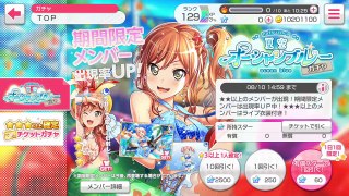 【ガルパ】水着ガチャ実装‼20連でまさかの⁉『バンドリ！ガールズバンドパーティー！』