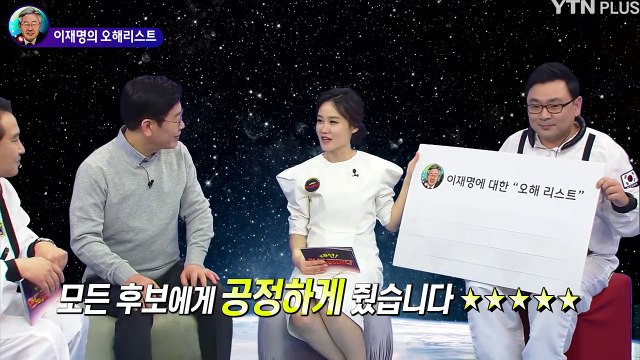 대선 안드로메다 이재명 편