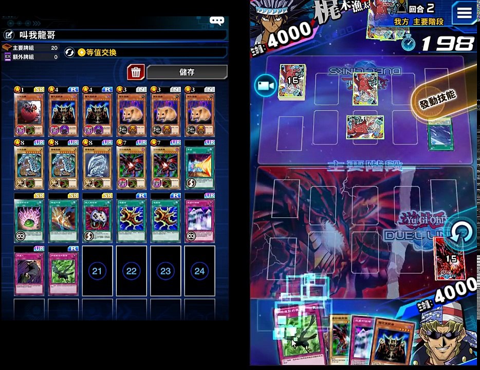 【遊戲王Duel Links】叫我龍哥 暴力龍龍牌組(逼路人三連跳GAME)