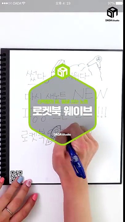 [다다리빙] 쓰고 지우고 또 쓰고! 신박한 노트&펜 로켓북웨이브