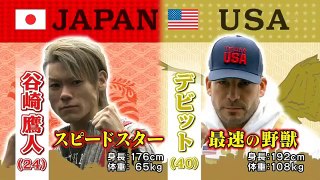 大胃王 2017 世界第一大胃王 預賽 日本 vs 美國 第三回戰 炸蝦