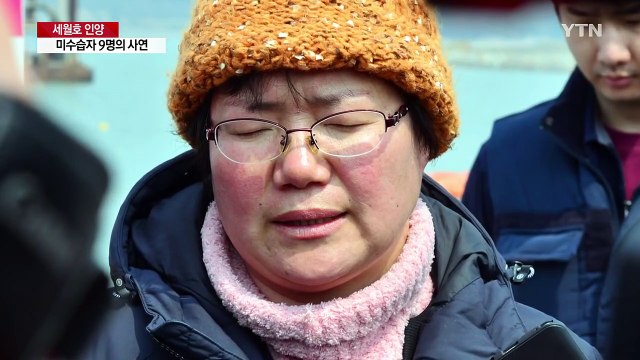 이제 가족들 품으로 돌아가길 세월호 미수습자 9명의 사연 / YTN (Yes! Top News)