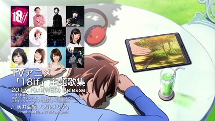 ＴＶアニメ「18if」第5話ED主題歌　奥井亜紀「プルメリア」