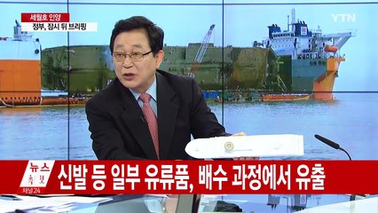 결국 동물뼈로 확인...해수부 '오락가락' 비판 / YTN (Yes! Top News)
