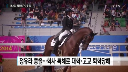 제2의 정유라...'학사 비리' 체육특기생·교수 800명 적발 / YTN (Yes! Top News)