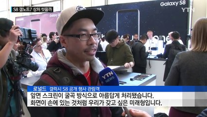 삼성전자, '인공지능 스마트폰' 갤럭시 S8 공개 / YTN (Yes! Top News)
