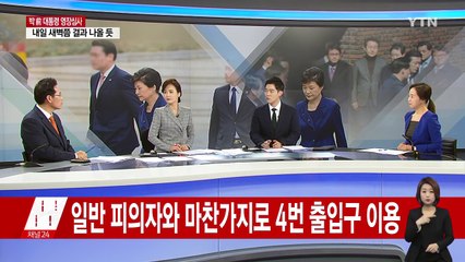 "박 前 대통령, 동생 마주하고 눈물 글썽" / YTN (Yes! Top News)
