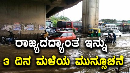 Karnataka weather forecast : Rain continue in Karnataka for next 2 - 3 days