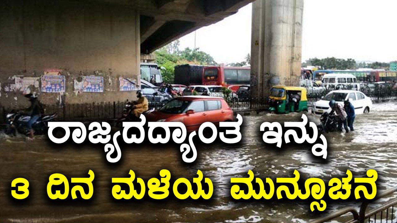 Karnataka weather forecast : Rain continue in Karnataka for next 2 - 3 days